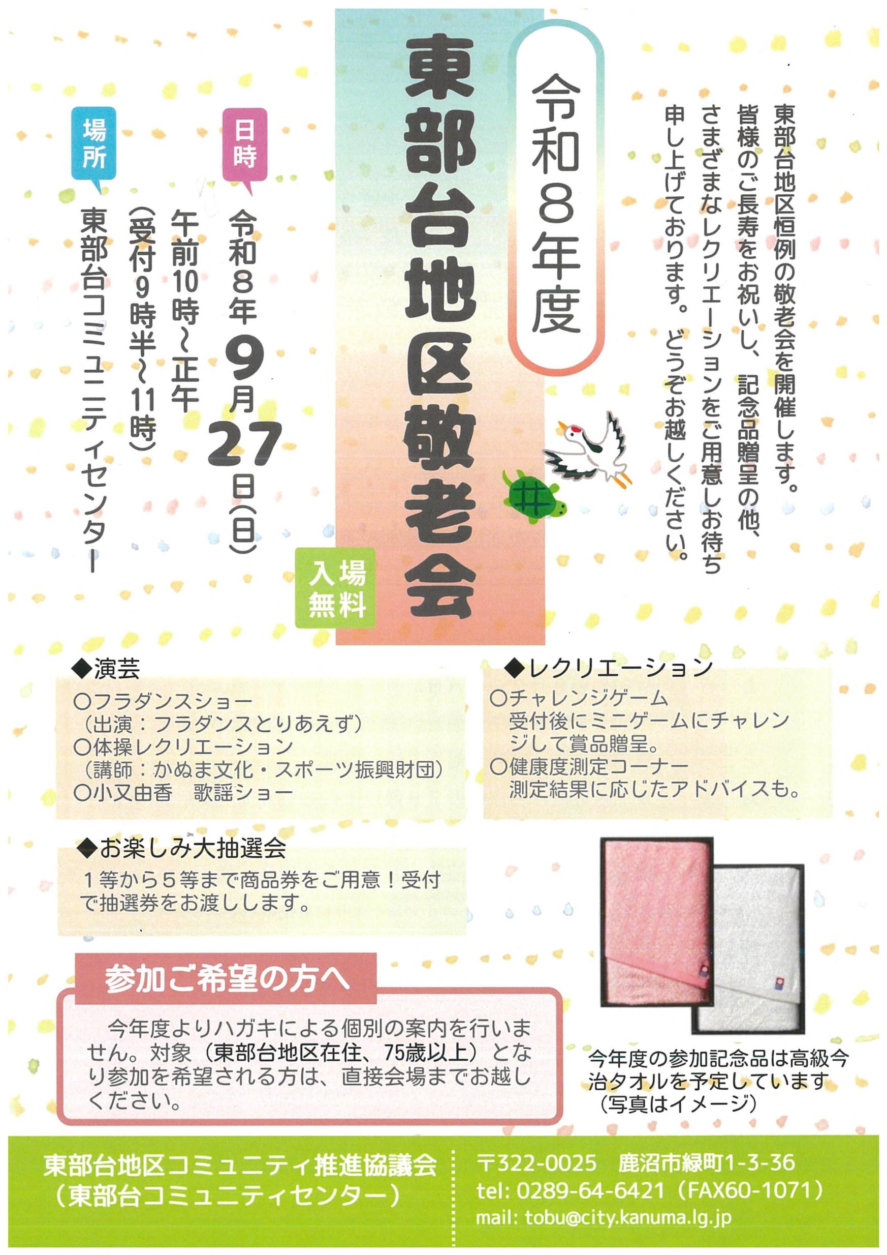 敬老会チラシ.jpg