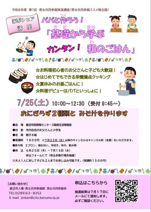 チラシパパとつくろう表.jpg チラシパパとつくろう表.jpg