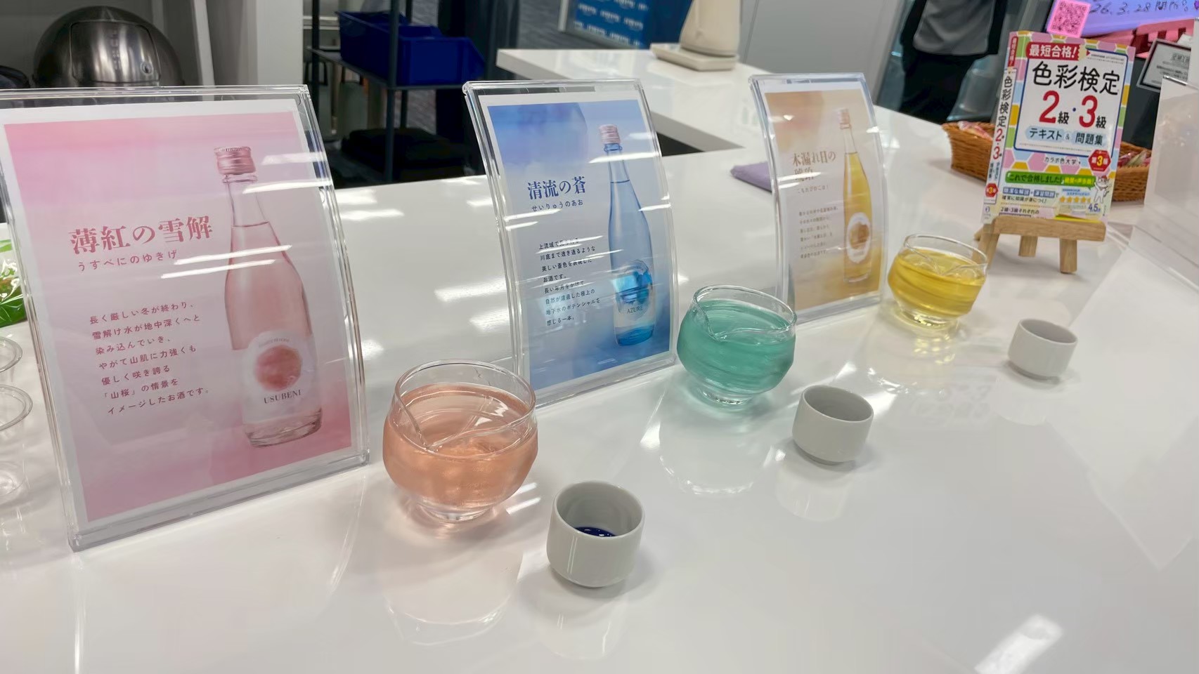 色が変われば味も変わる⁉おいしい錯覚試飲会 色が変われば味も変わる⁉おいしい錯覚試飲会