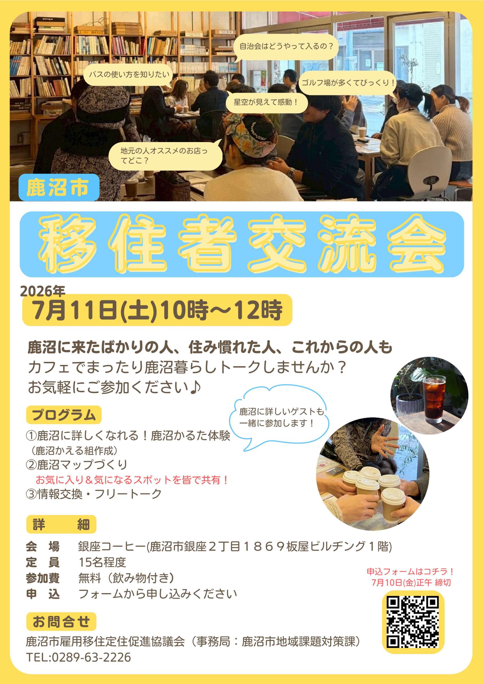 260711移住者交流会チラシ.jpg 260711移住者交流会チラシ.jpg