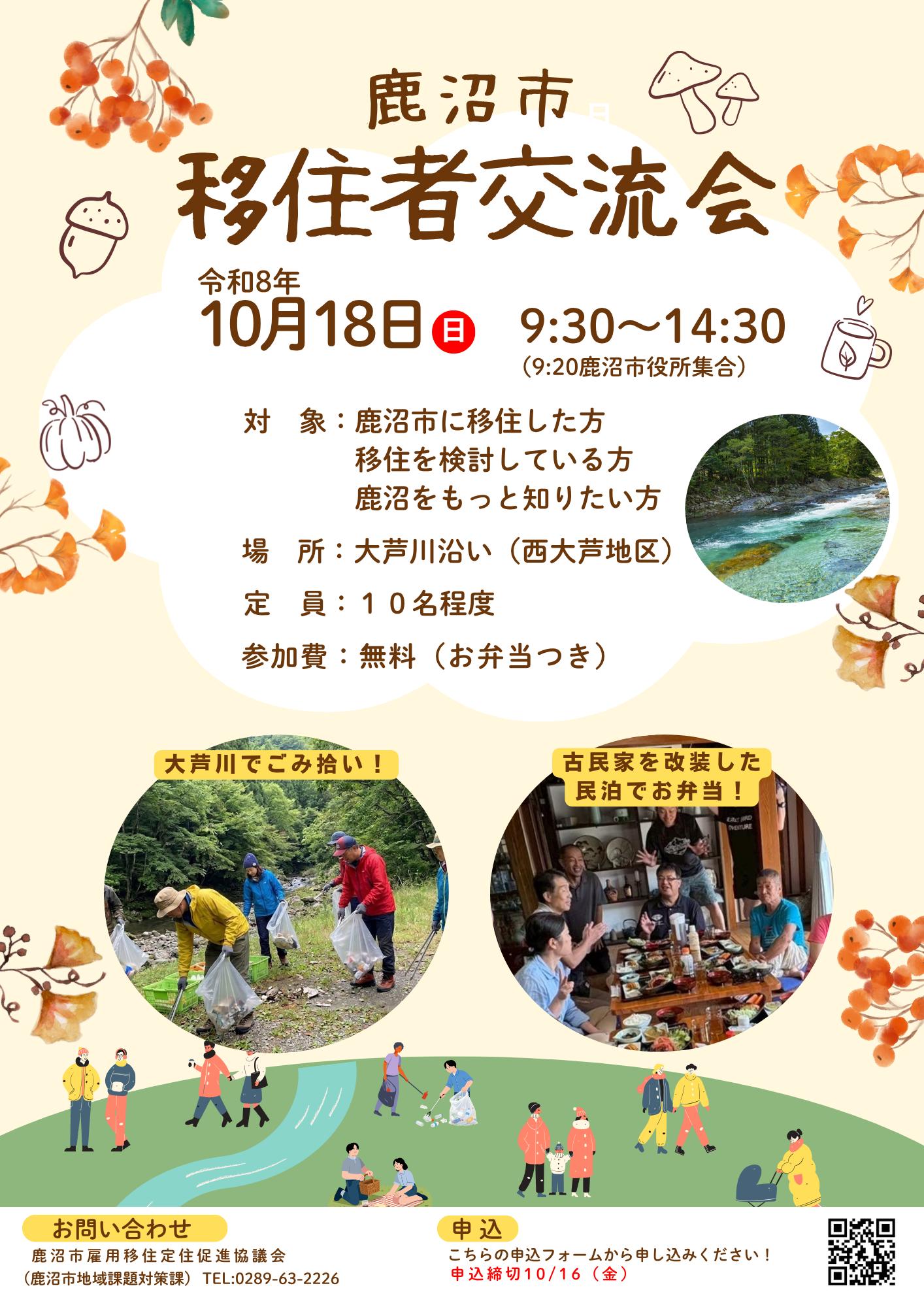 移住者交流サロン 移住者交流サロン