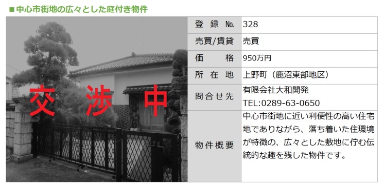 No.328(交渉中HP用).jpg No.328(交渉中HP用).jpg