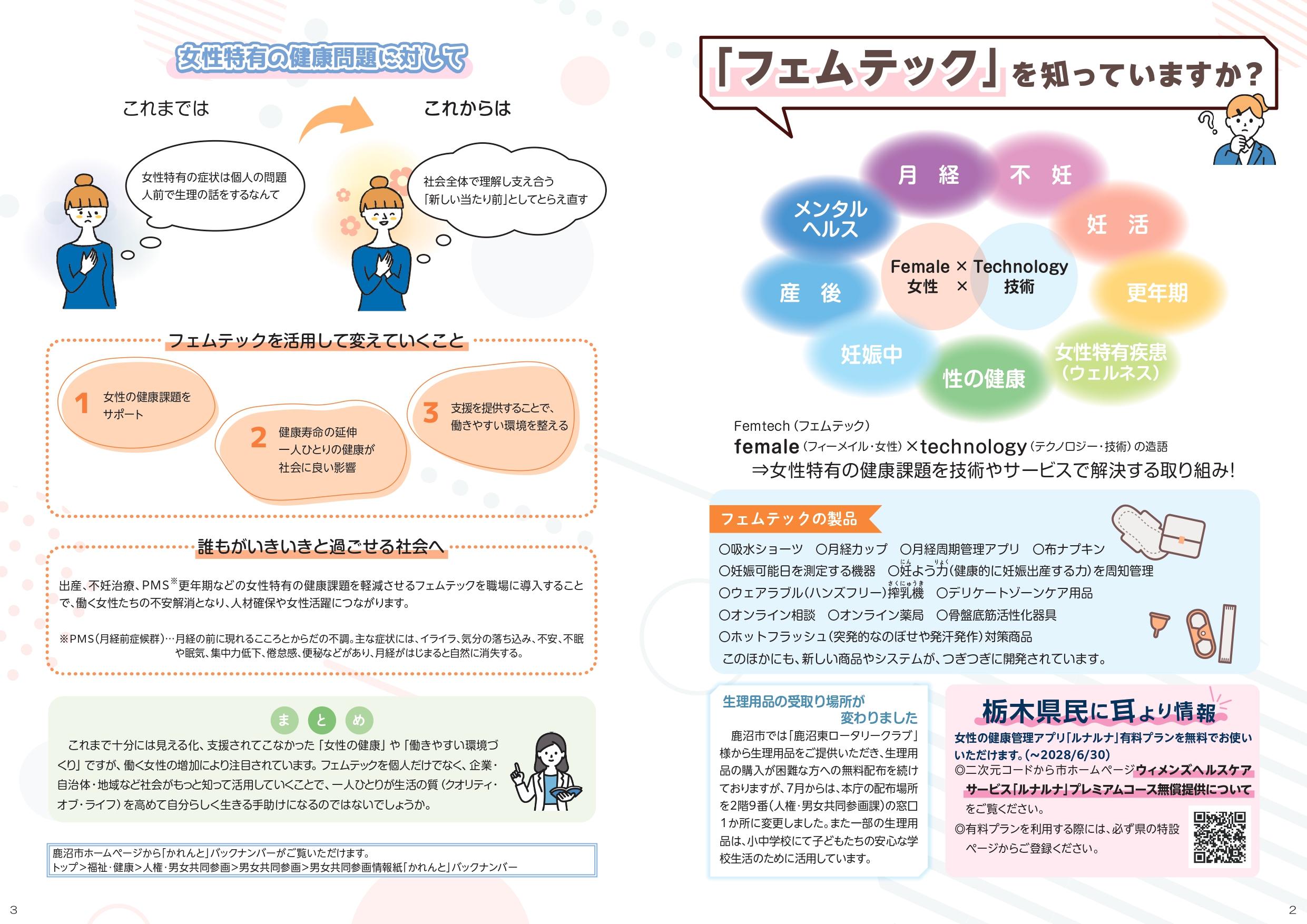 かれんとNo68_4校20260907_page-0002.jpg かれんとNo68_4校20260907_page-0002.jpg
