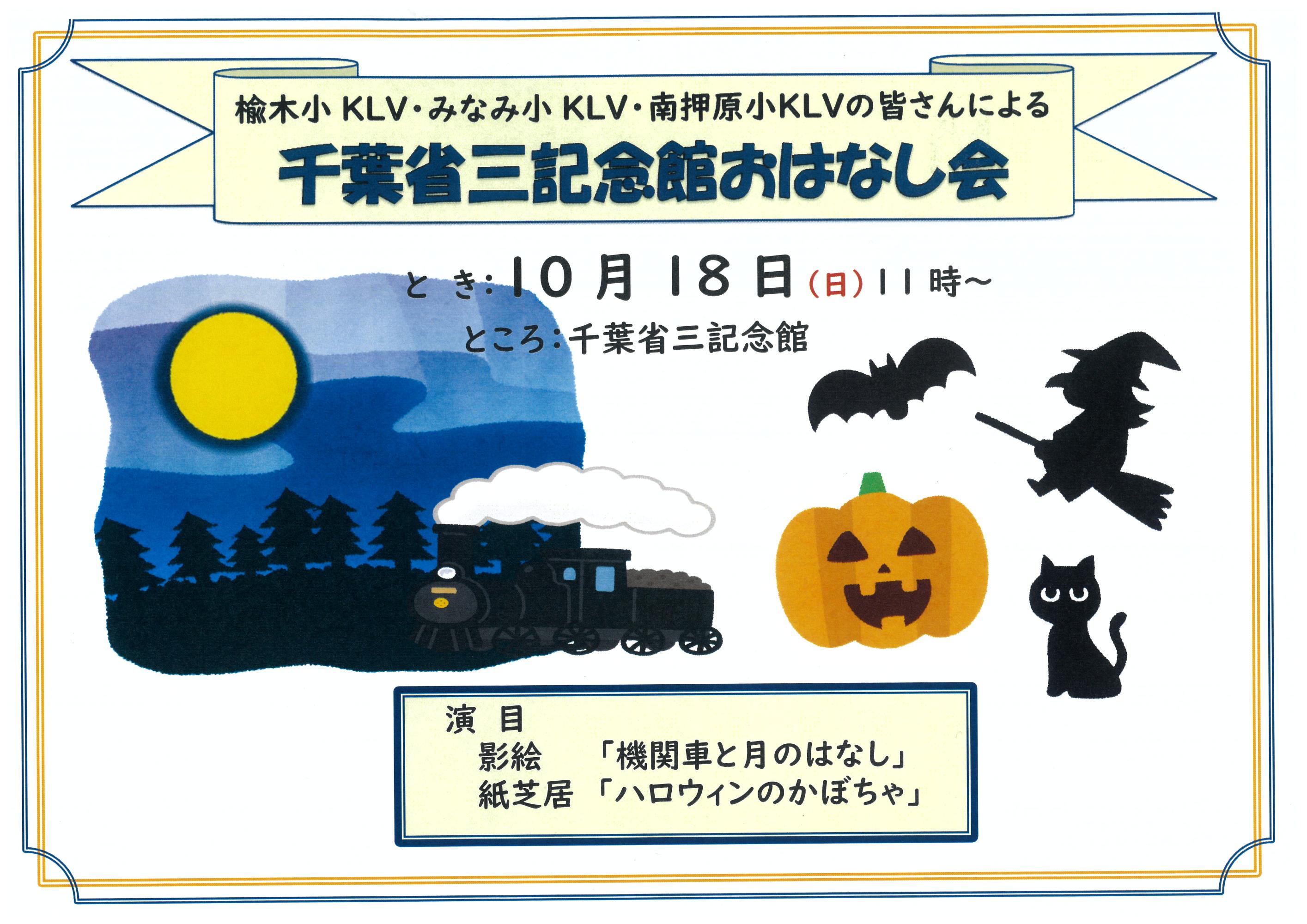 R8.10.18おはなし会案内.jpeg
