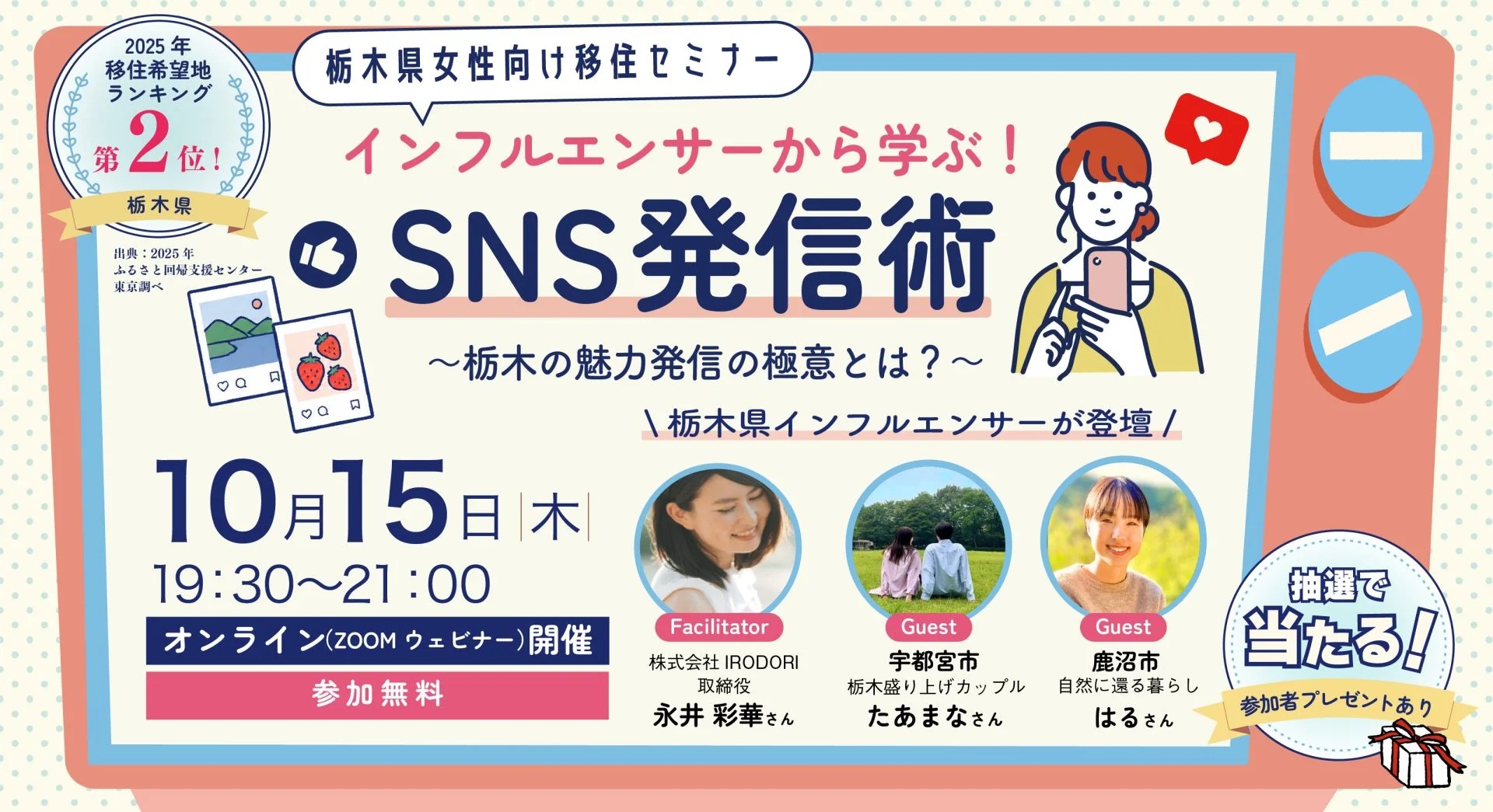 SNS発信術オンラインセミナー