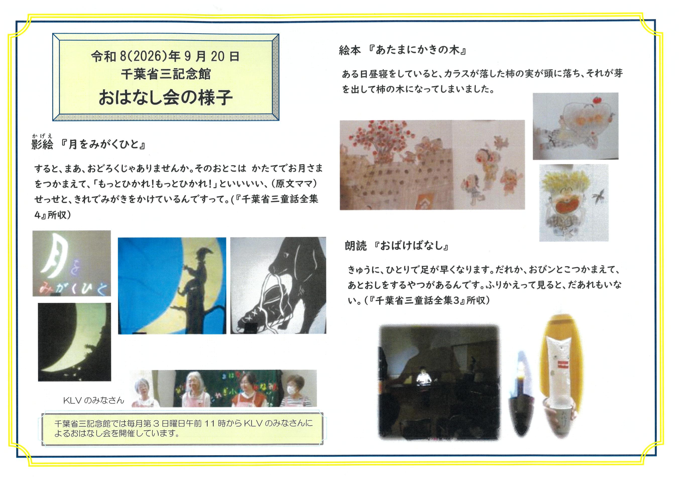 R8.9.20おはなし会+(2).jpeg