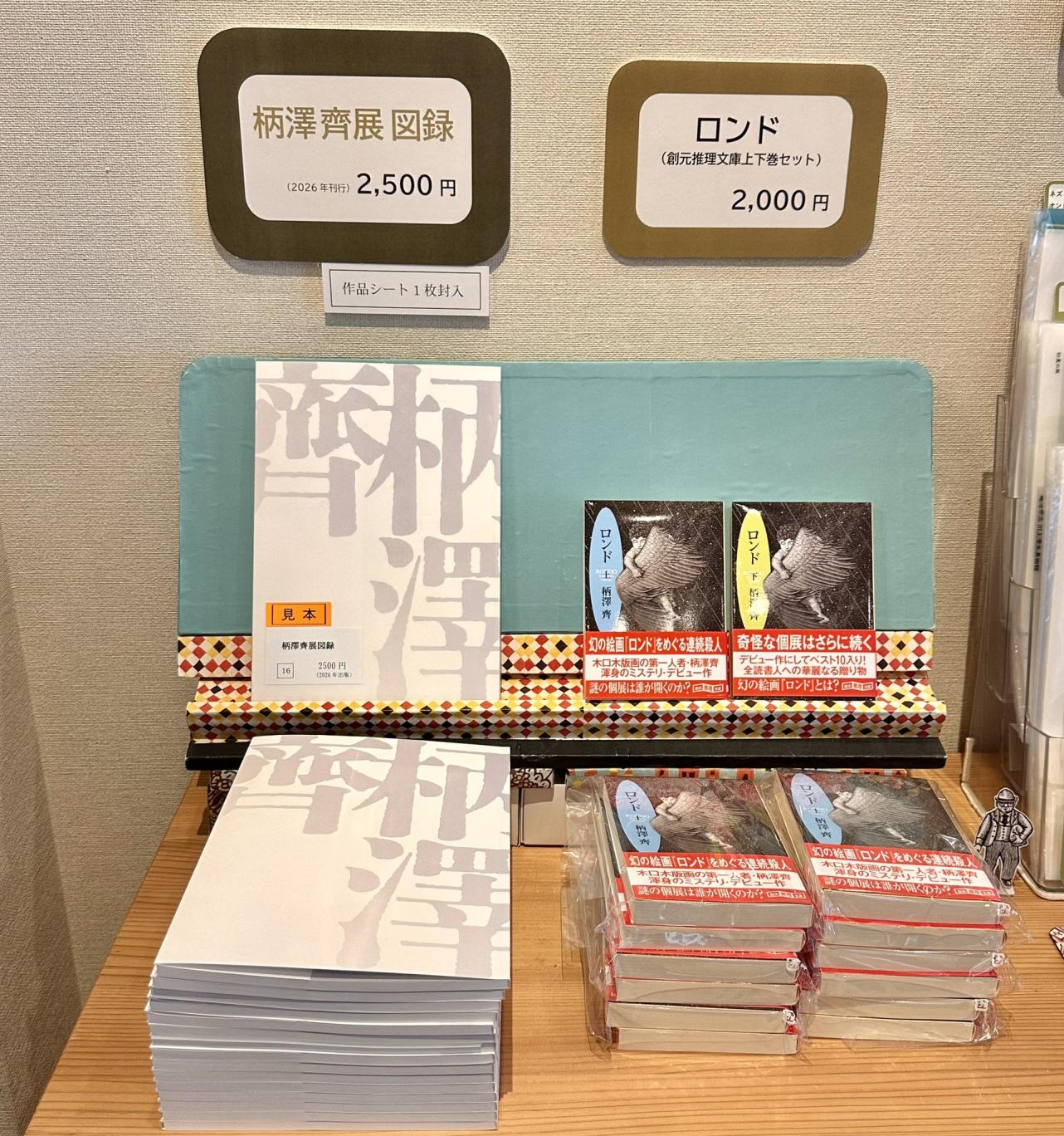 企画展図録