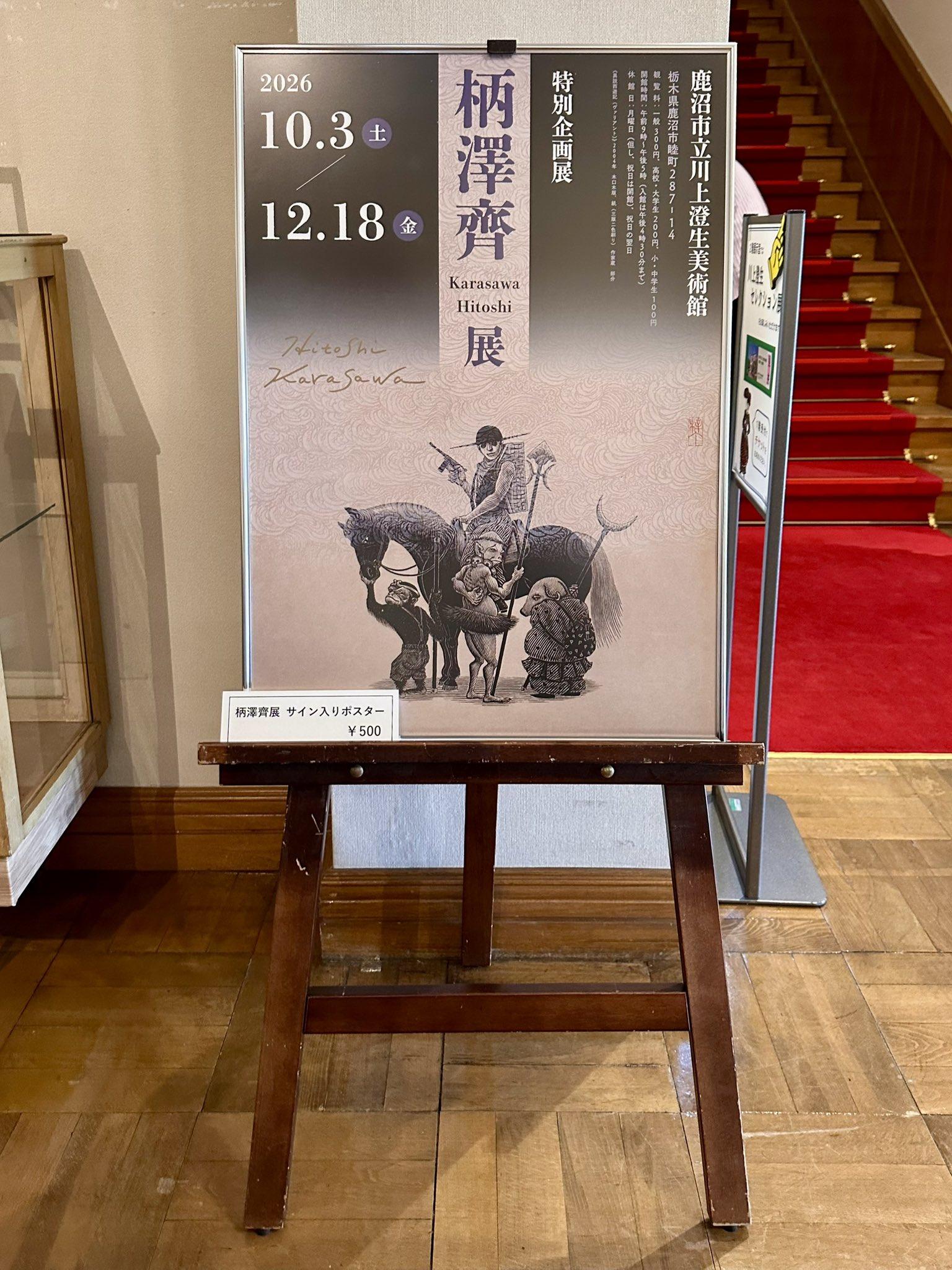 サイン入りポスター サイン入りポスター