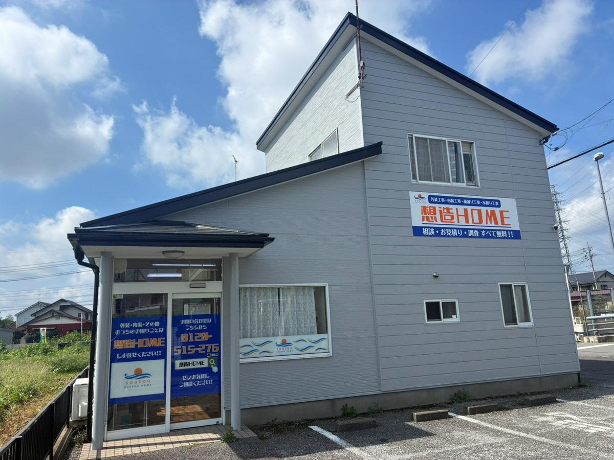 想造HOME