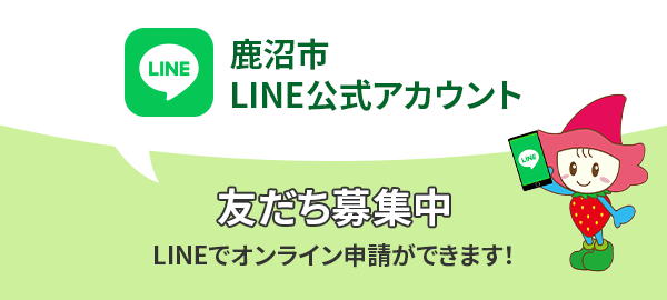 LINE公式アカウント　友だち募集中！
